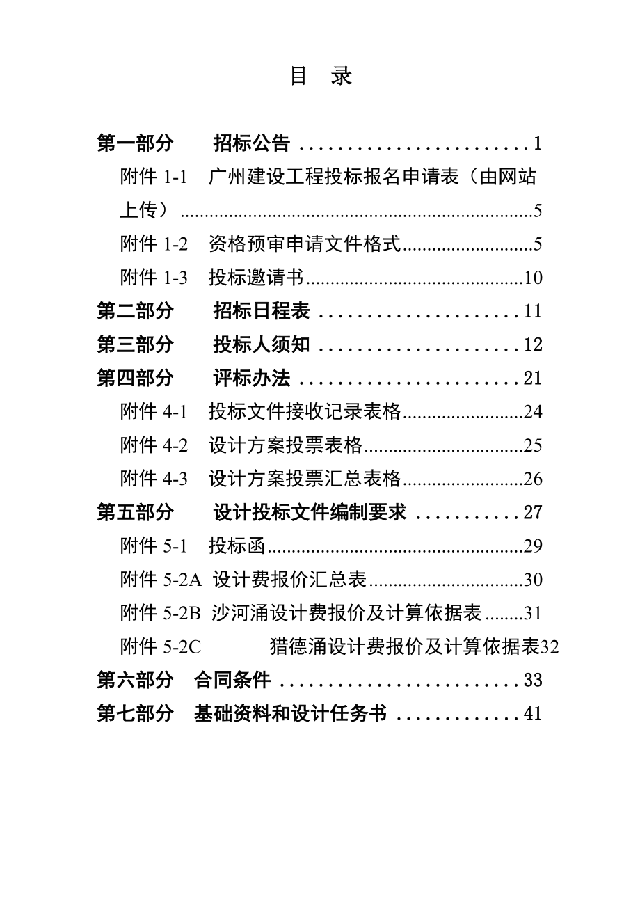 招标投标-广州市猎德涌截污工程景观方案设计招标文件 精品.doc_第3页