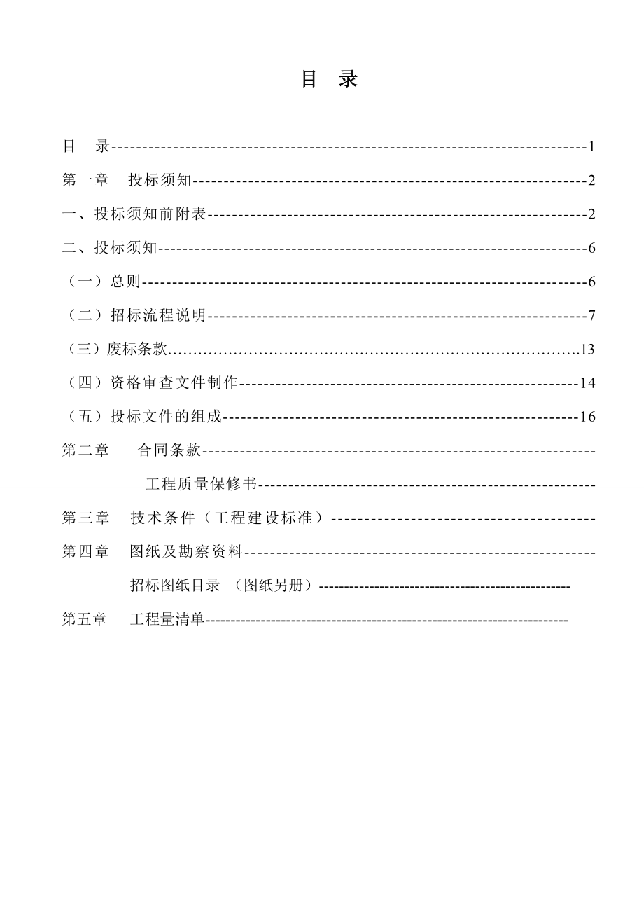 招标投标-广州市番禺区广播电视大学招标文件 精品.doc_第2页