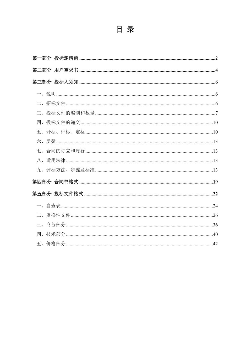 招标投标-广东省明康监狱建设项目建筑信息模型BIM制作采购项目招标文件 精品.doc_第2页