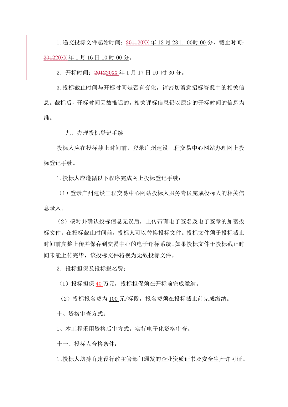 招标投标-广州市天河区疾病预防控制中心体检服务中心工程施工总承包招标公 精品.doc_第3页