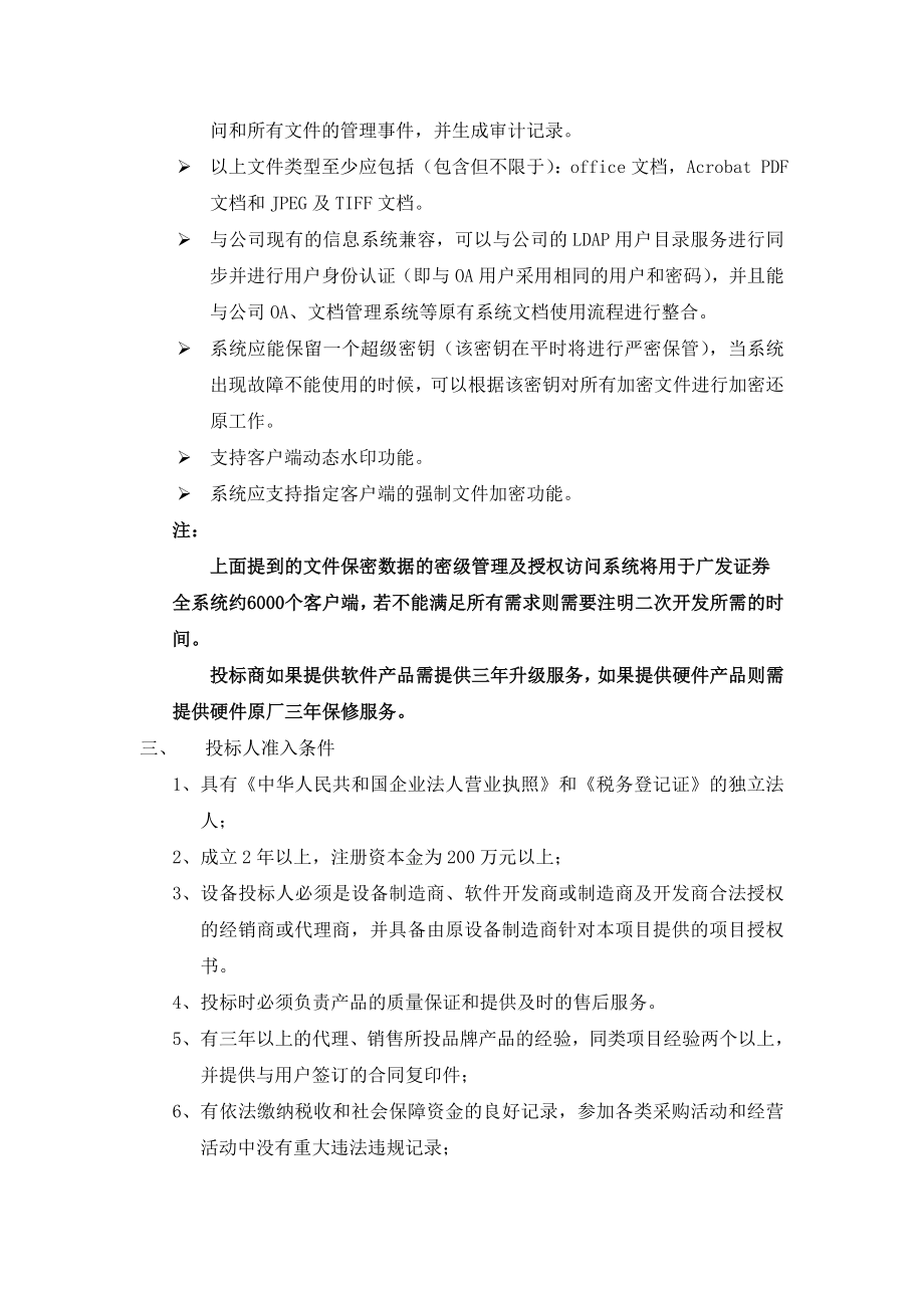 招标投标-广发证券保密数据密级管理及授权访问系统招标书 精品.doc_第2页