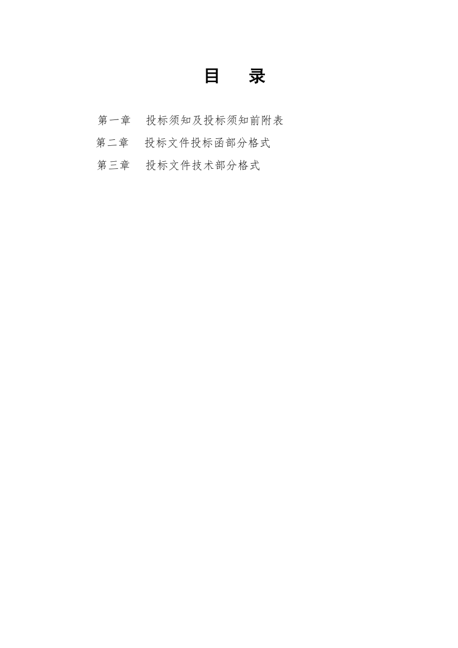 招标投标-幼儿师范学校琴房教室施工招标文件 精品.doc_第2页