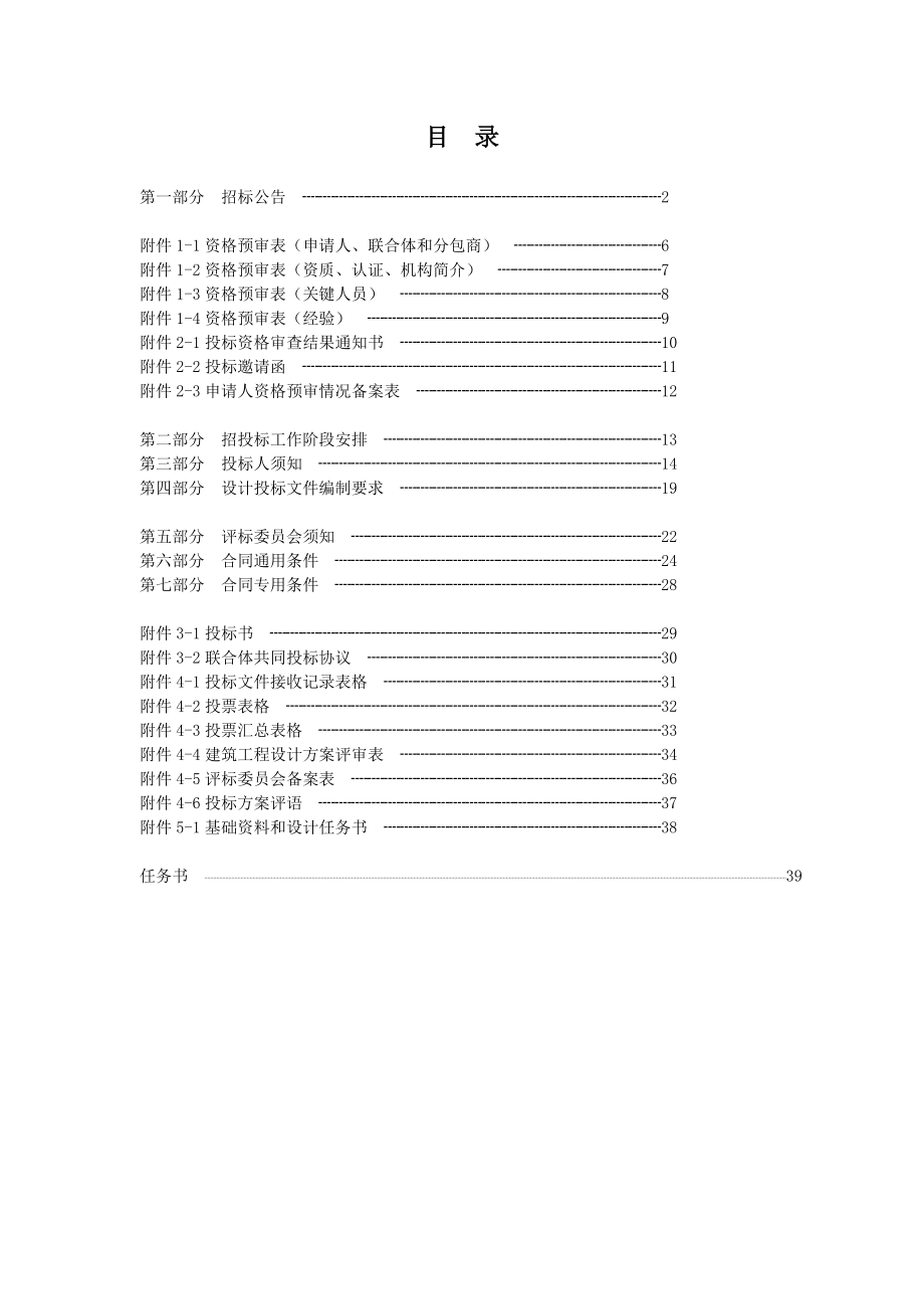 招标投标-广东画院新址工程设计方案招标文件 72页 精品.doc_第2页