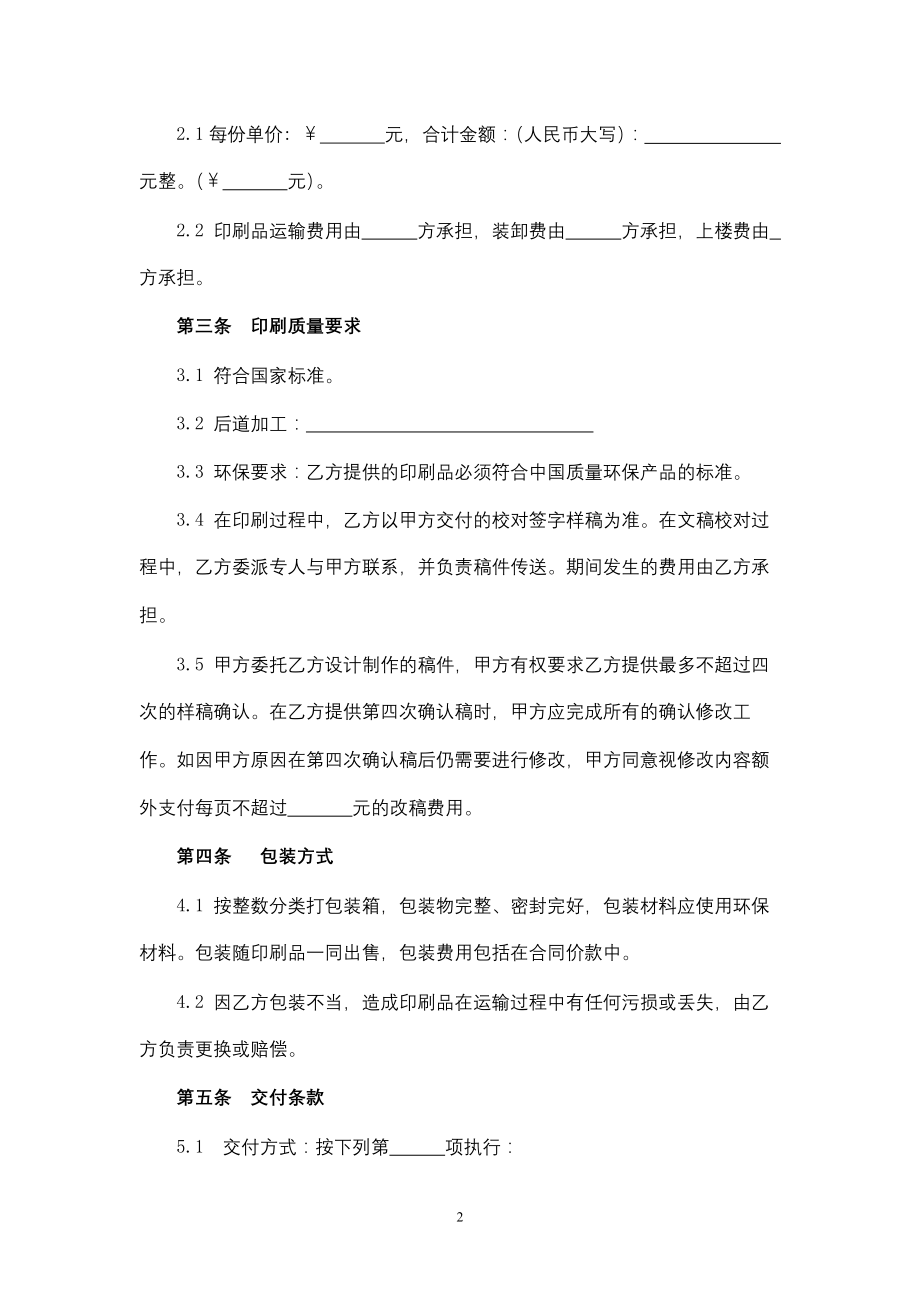 印刷合同.docx_第2页