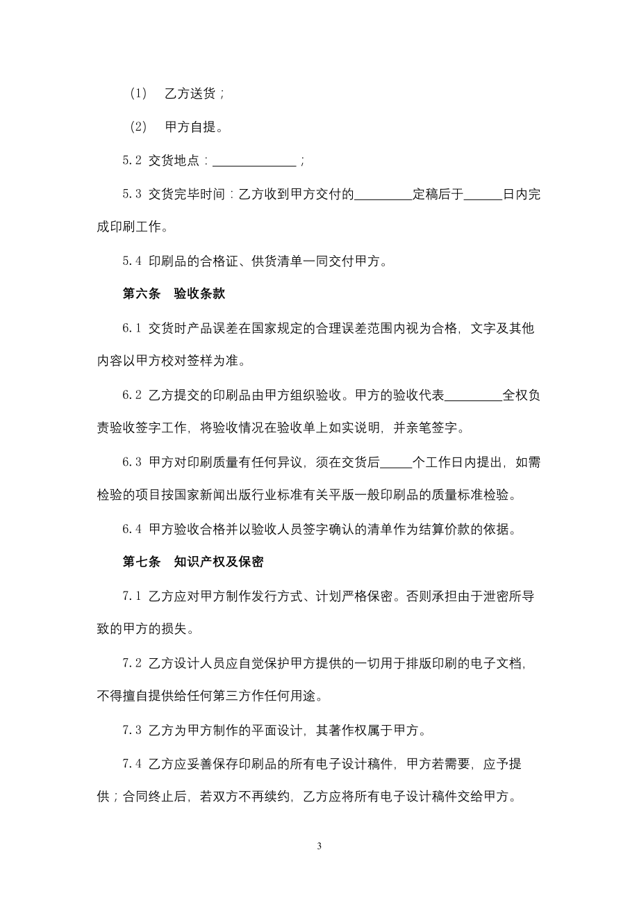 印刷合同.docx_第3页