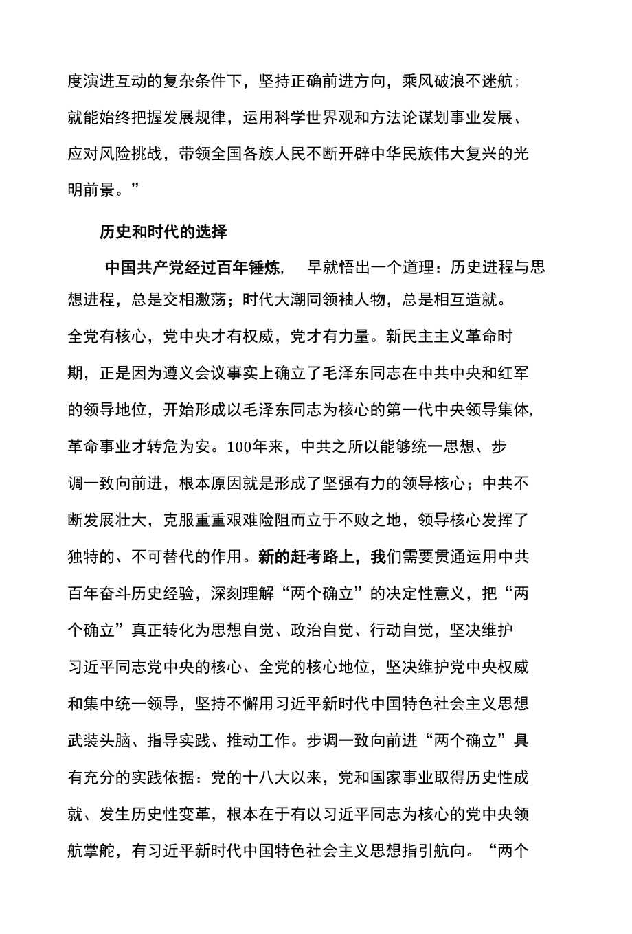 2篇 深刻把握“两个确立” 决定性意义研讨发言材料（精选合辑）.docx_第2页