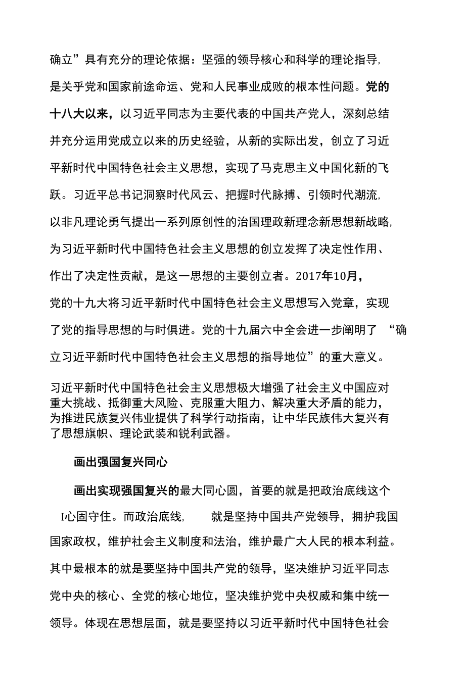 2篇 深刻把握“两个确立” 决定性意义研讨发言材料（精选合辑）.docx_第3页