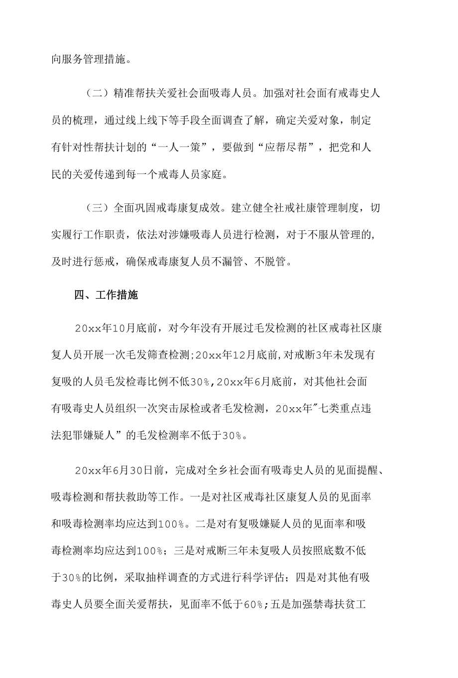 xx乡吸毒人员“平安关爱”行动工作实施方案.docx_第2页