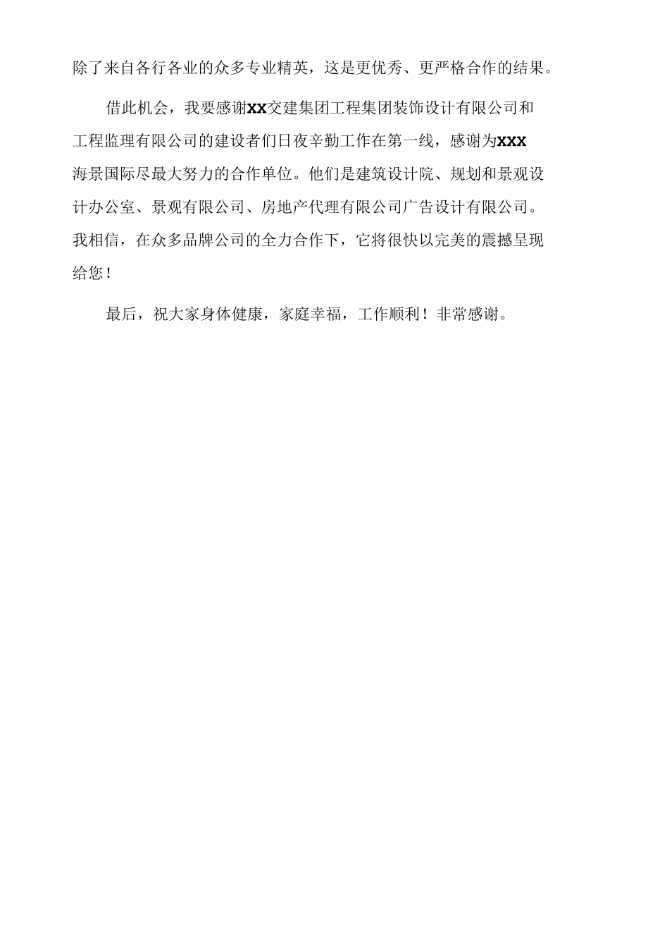 XX大楼主体封顶仪式领导讲话稿.docx_第2页