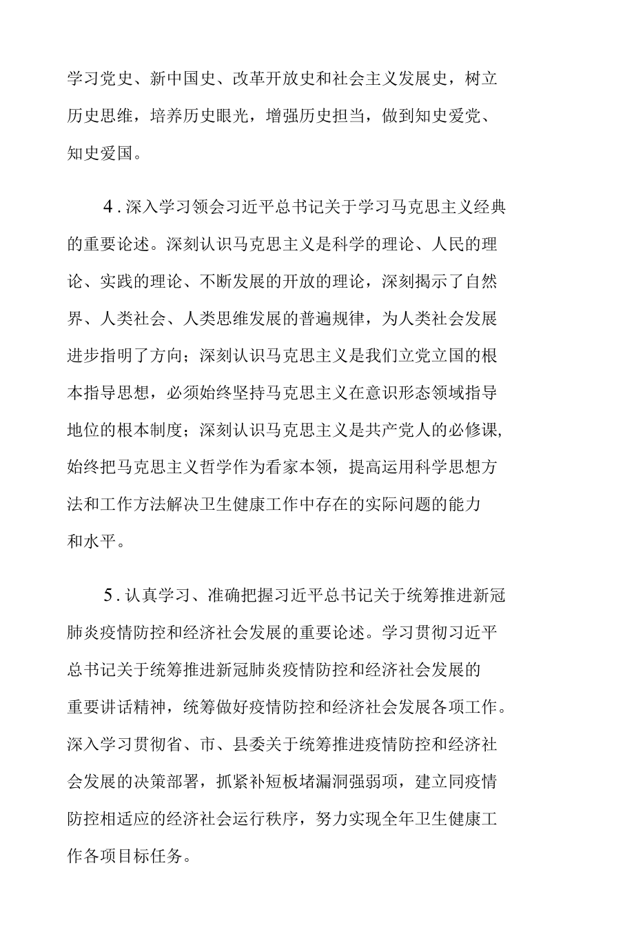 XX局党委2022年度理论学习安排意见.docx_第3页