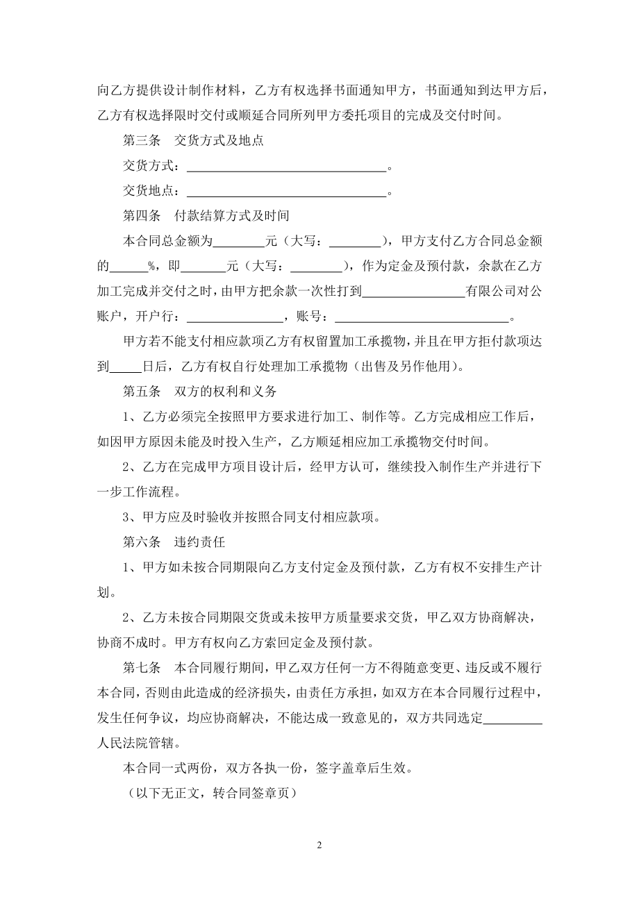 印刷品加工承揽合同.docx_第2页