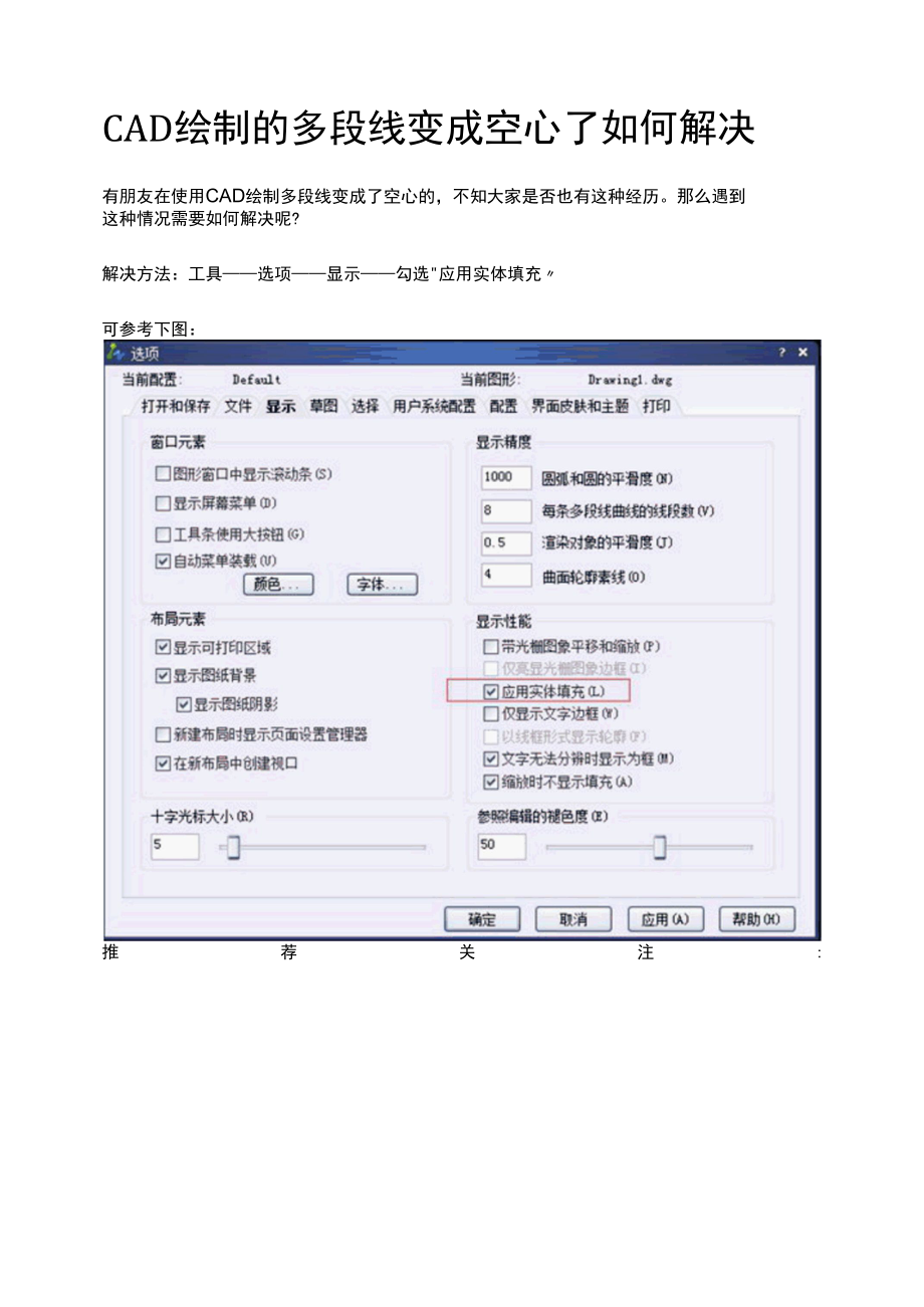 CAD绘制的多段线变成空心了如何解决.docx_第1页