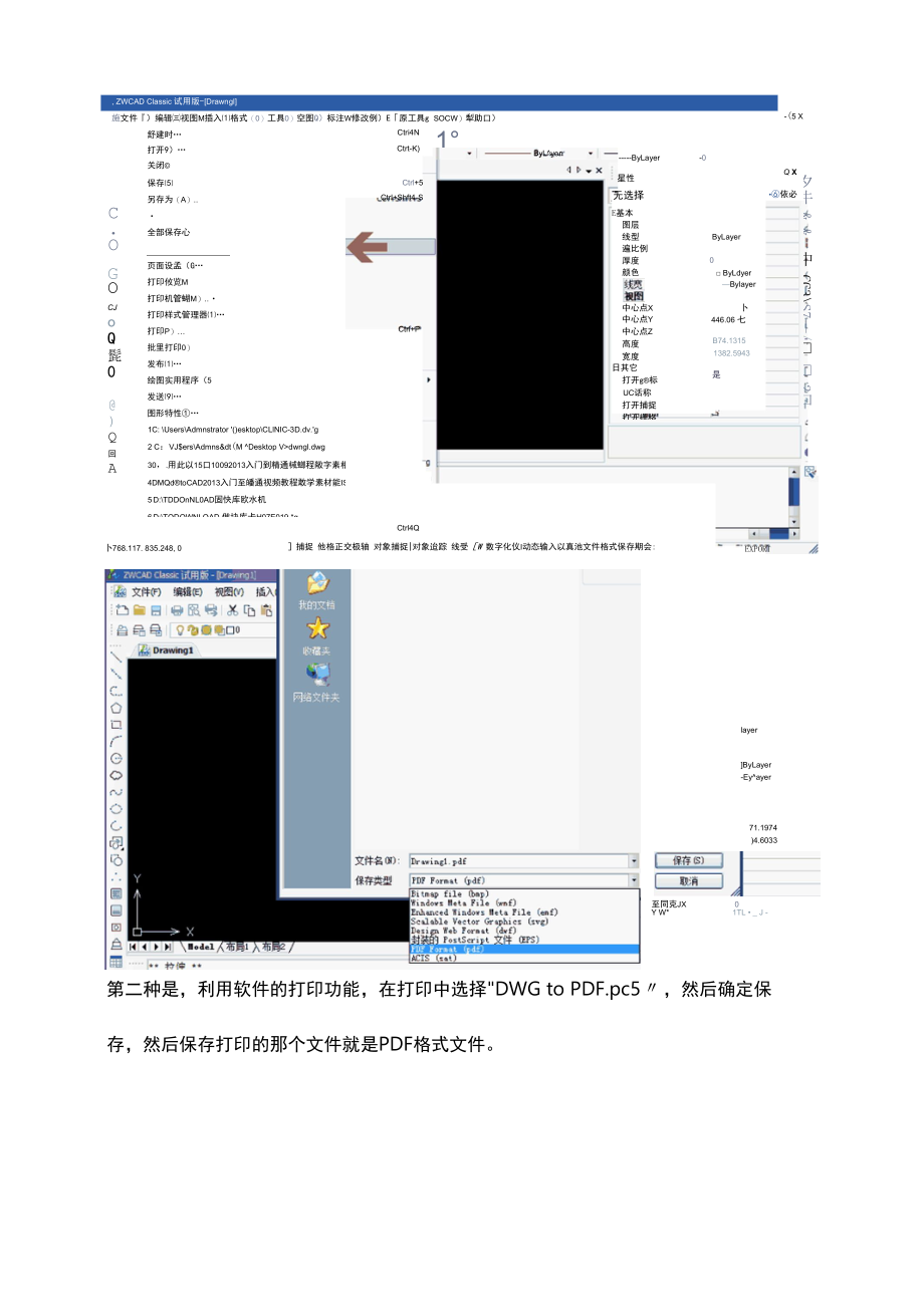 CAD文件如何转换成PDF文件.docx_第2页