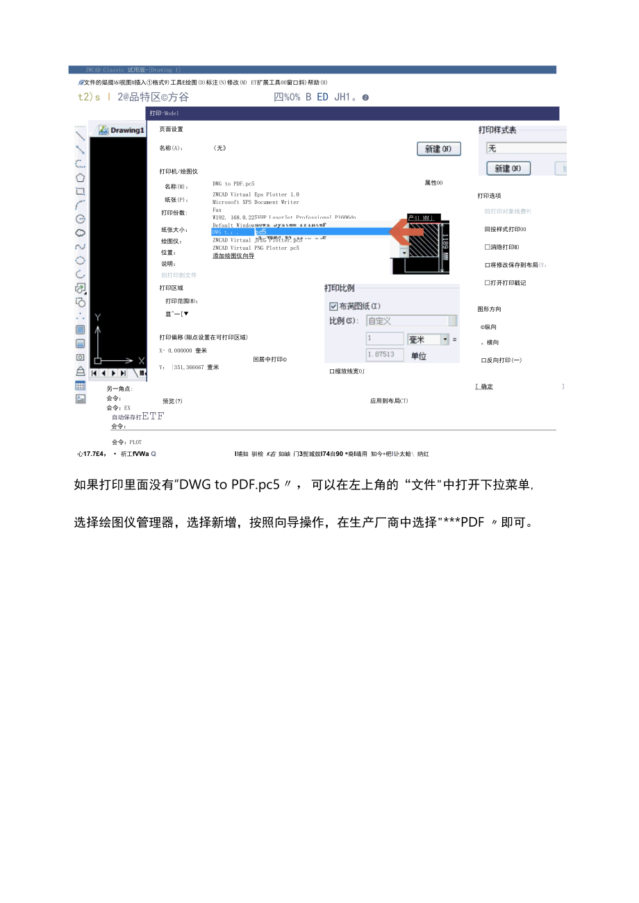 CAD文件如何转换成PDF文件.docx_第3页