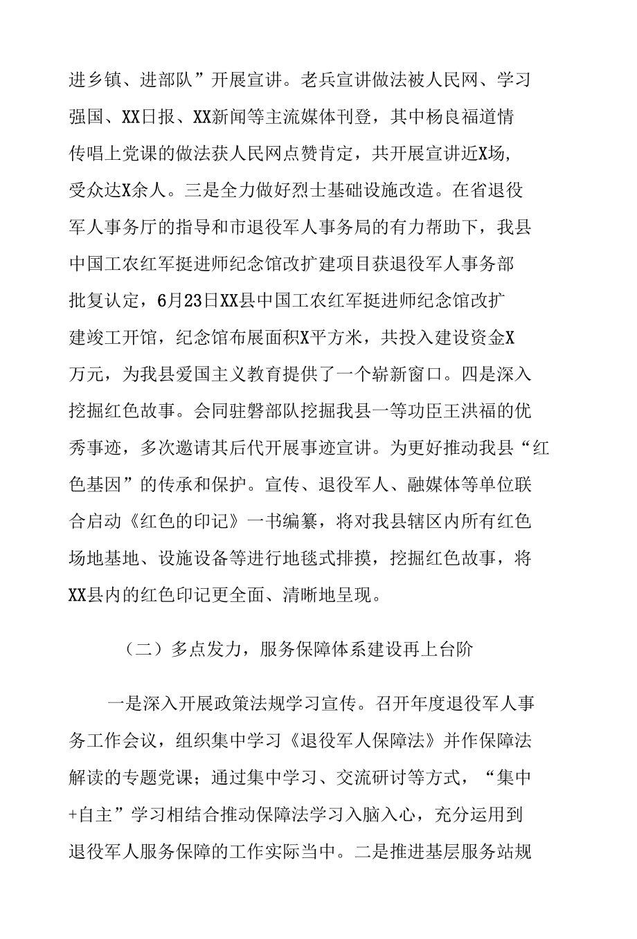 XX县退役军人事务局2022年度上半年工作总结和下半年工作计划.docx_第2页