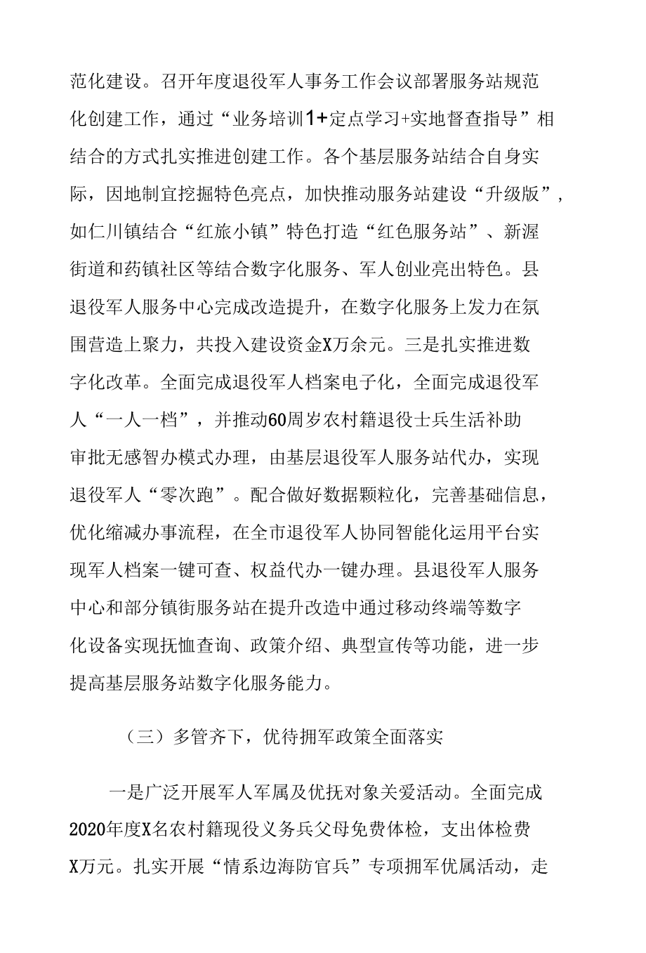 XX县退役军人事务局2022年度上半年工作总结和下半年工作计划.docx_第3页