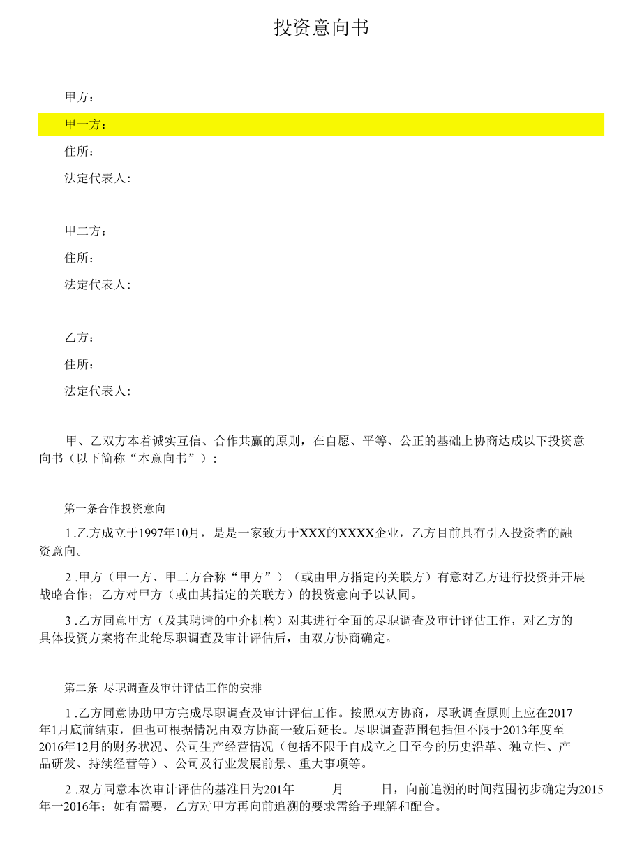 6-2协议文档_ 投资意向书.docx_第1页