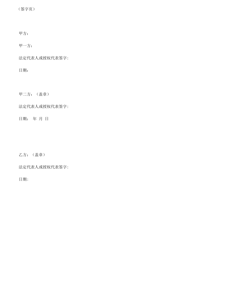 6-2协议文档_ 投资意向书.docx_第3页