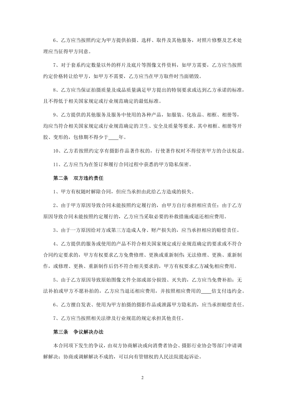 婚纱摄影服务合同.docx_第2页