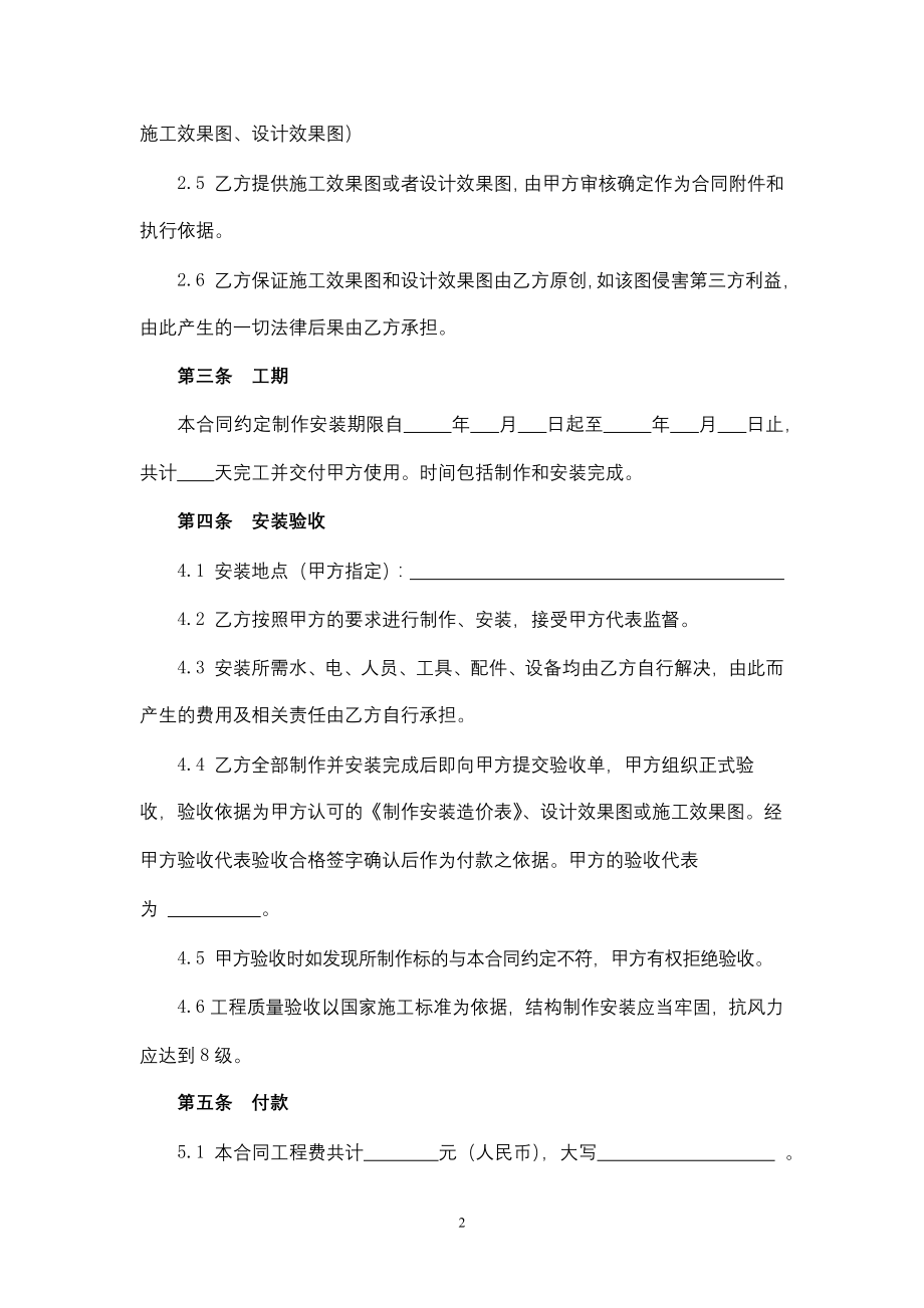 制作安装合同.docx_第2页