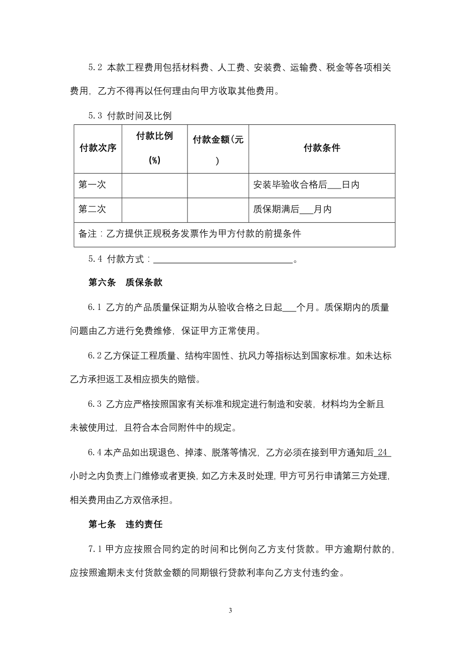 制作安装合同.docx_第3页