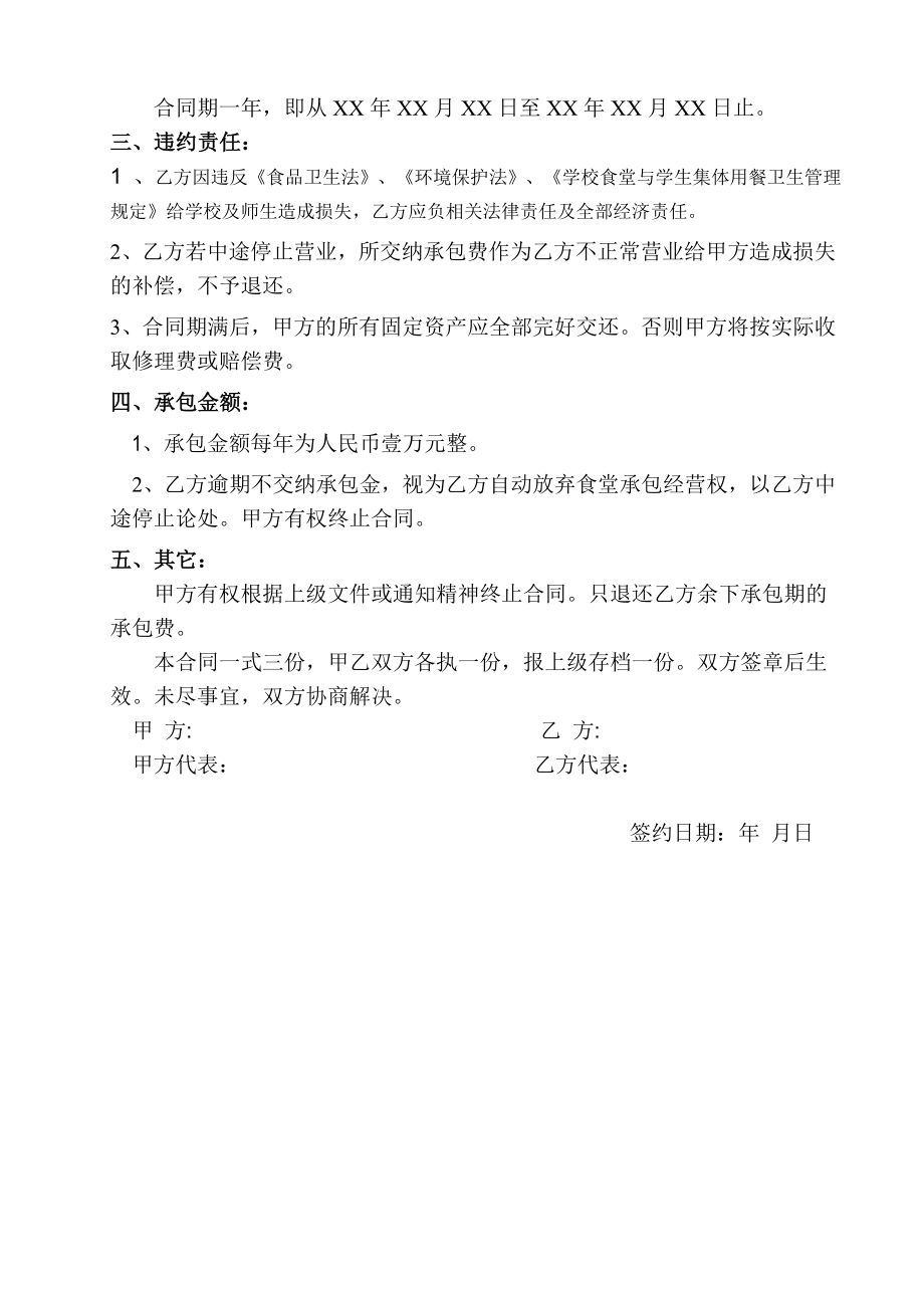 学校食堂承包合同书.doc_第2页