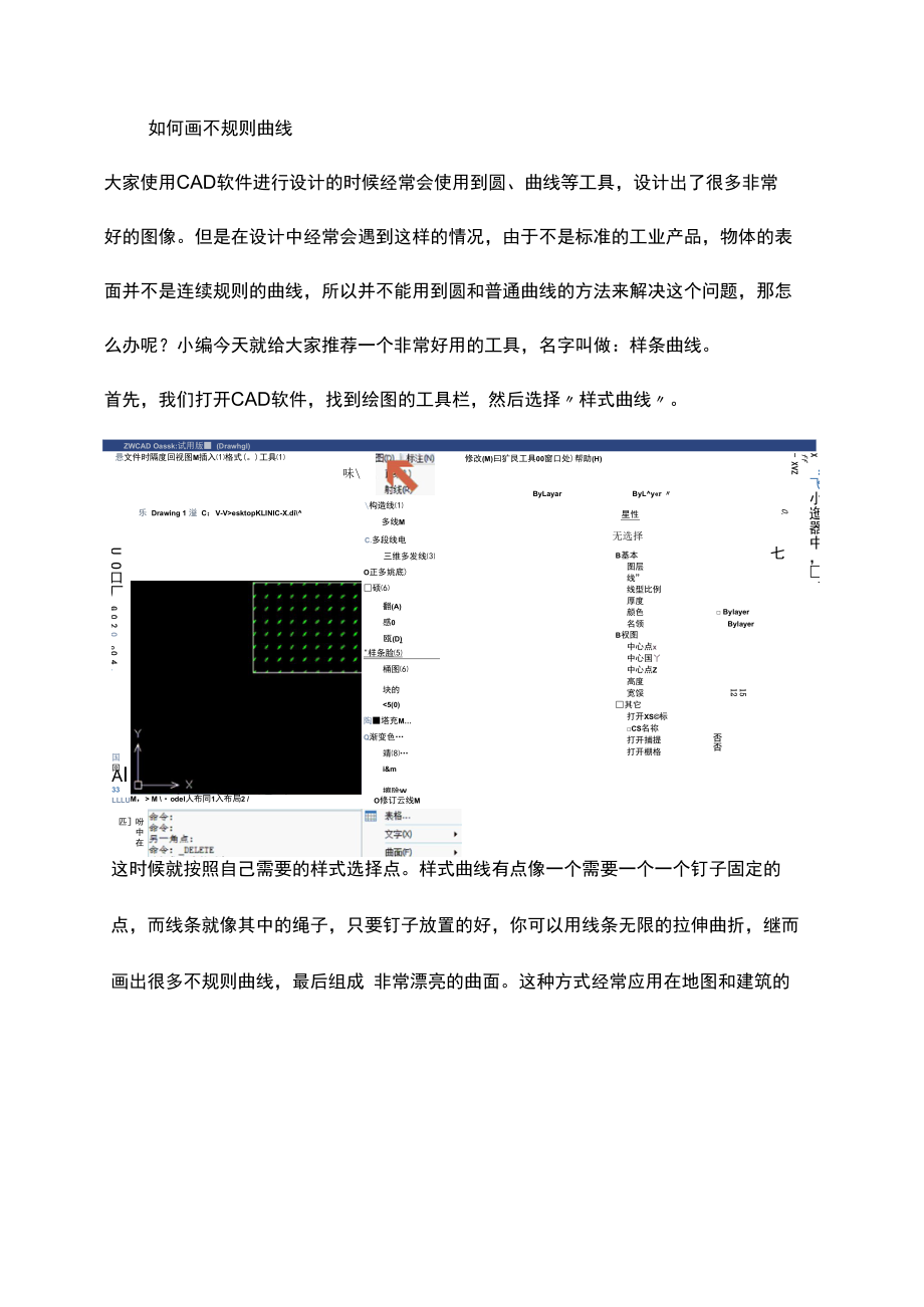 CAD如何画不规则曲线.docx_第1页