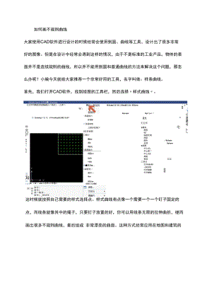 CAD如何画不规则曲线.docx