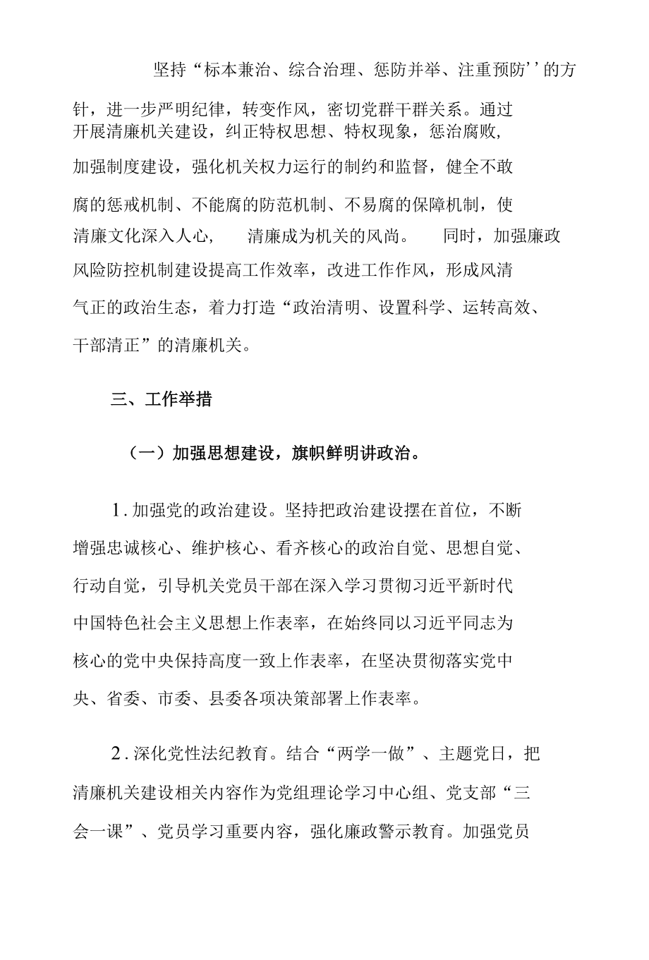 XX局党组关于推进清廉机关建设的实施方案.docx_第2页