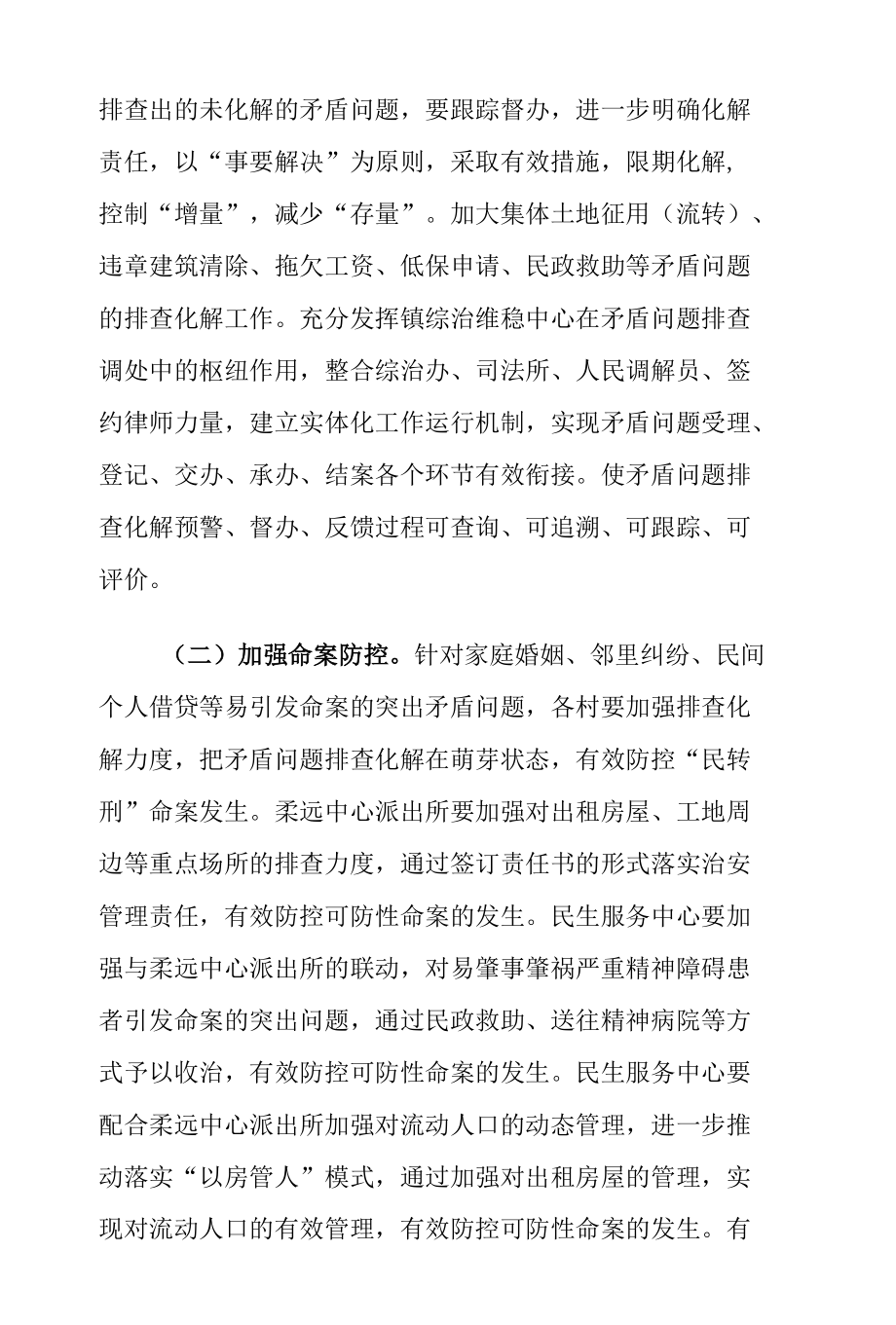 XX乡镇2022年深化平安建设实施方案.docx_第2页