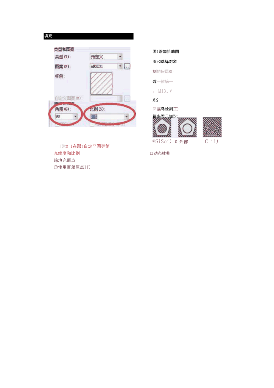 CAD图案填充角度和比例图解教程.docx_第2页