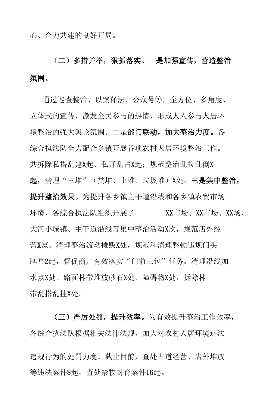 XX局关于乡村治理工作推进落实情况的报告.docx_第2页