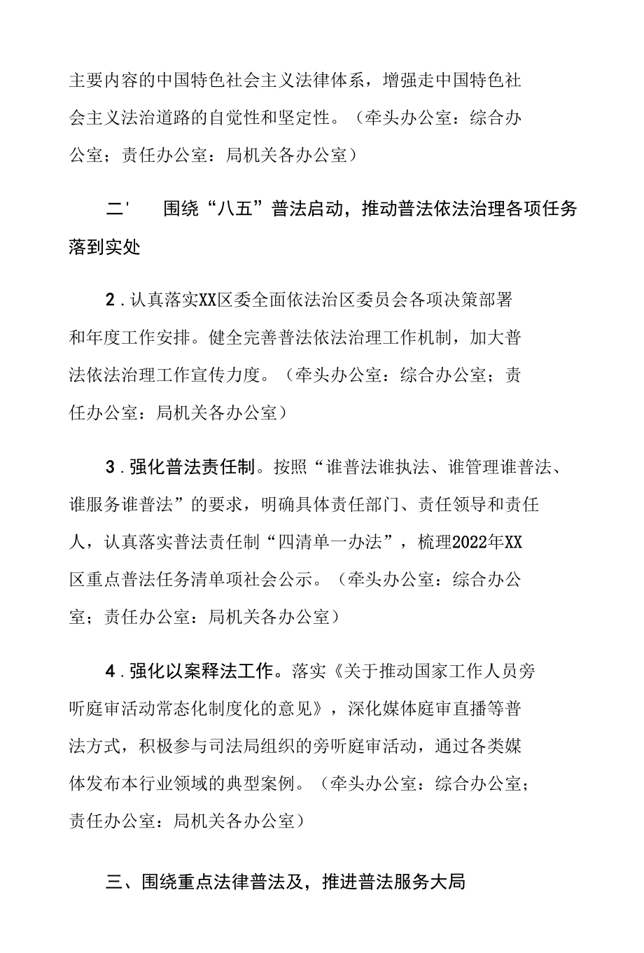 XX局2022年普法依法治理工作要点.docx_第2页