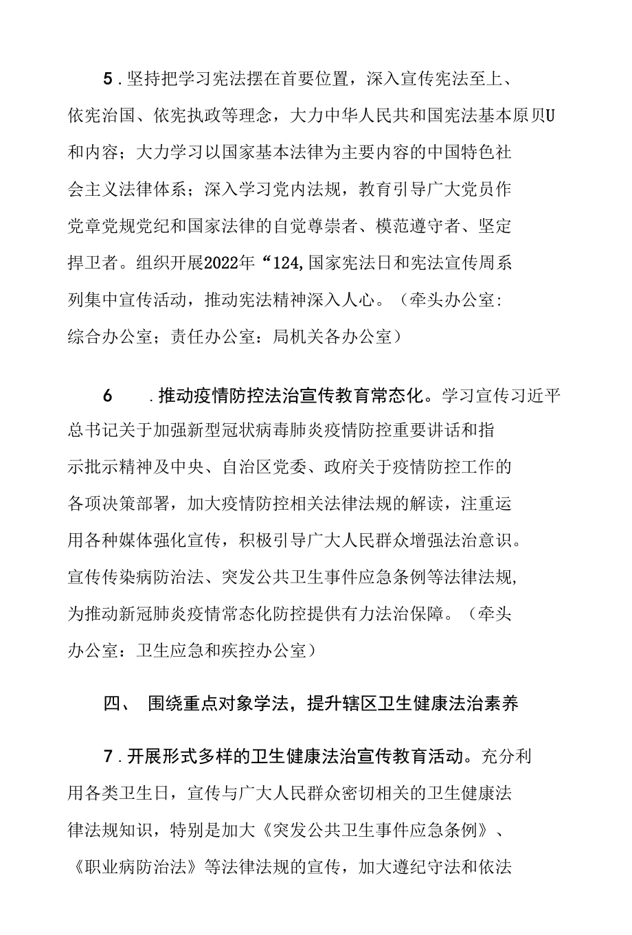 XX局2022年普法依法治理工作要点.docx_第3页