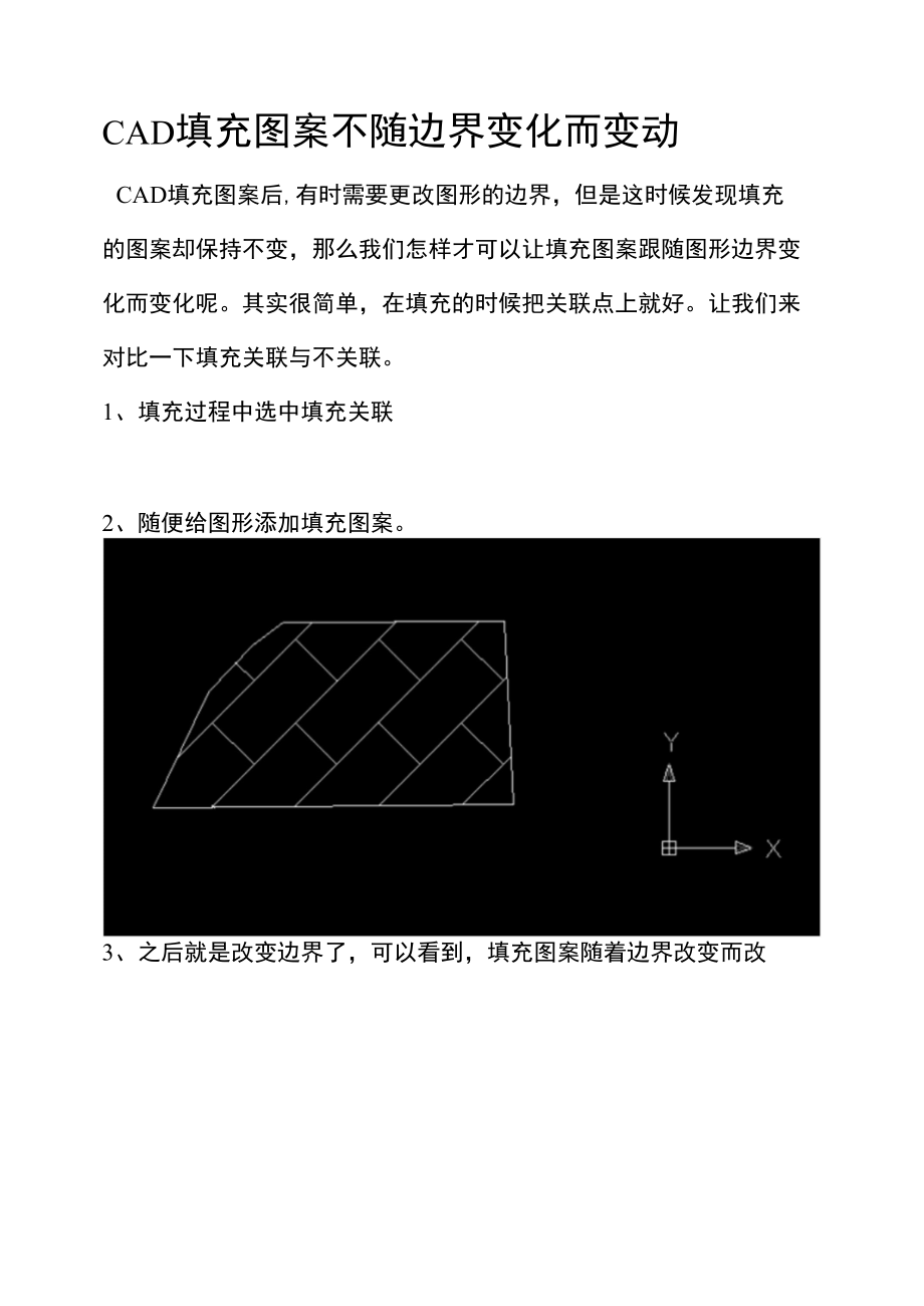 CAD填充图案不随边界变化而变动.docx_第1页