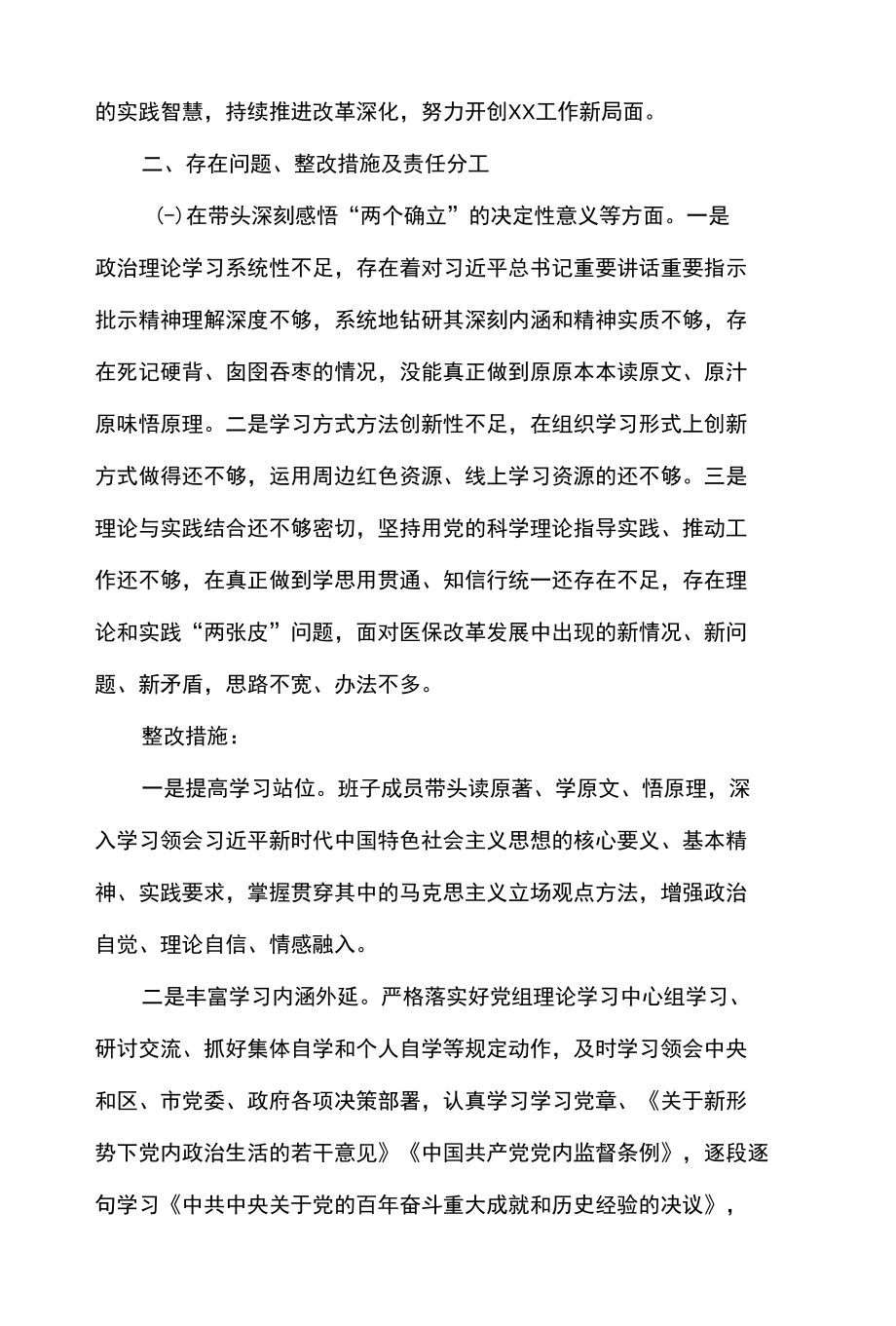 2篇 局党组班子学习教育专题民主生活会整改方案（精选合辑）.docx_第2页