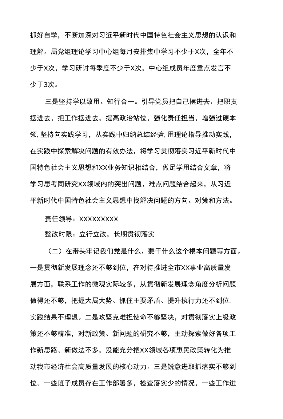 2篇 局党组班子学习教育专题民主生活会整改方案（精选合辑）.docx_第3页