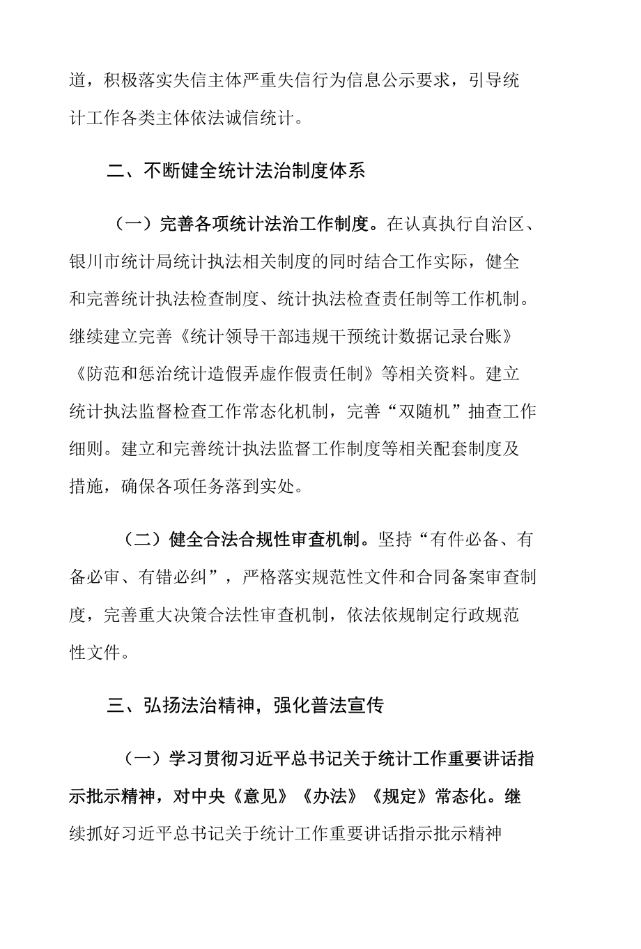 XX区统计局2022年法治工作要点.docx_第3页