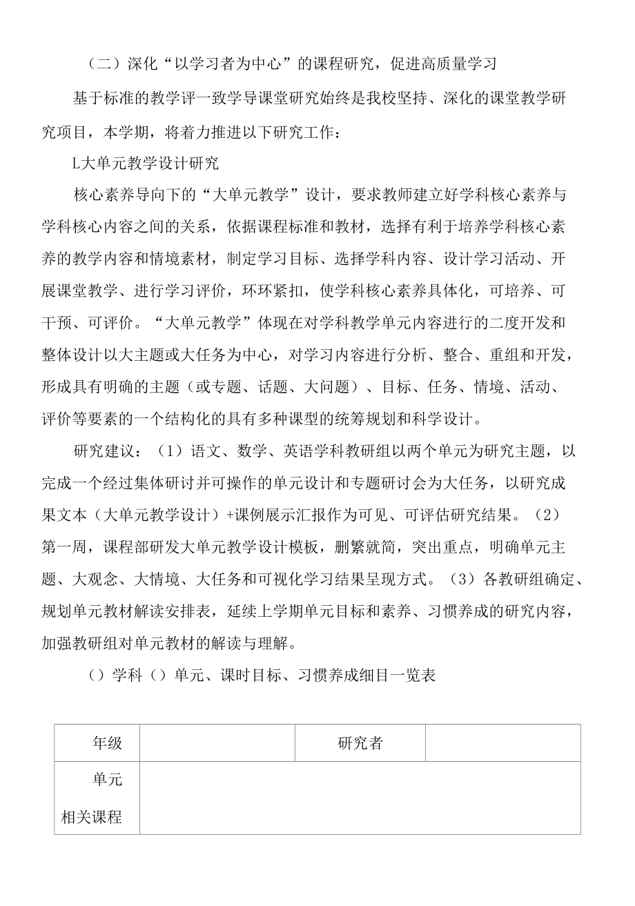 xx小学2021---2022学年度第二学期教学计划.docx_第3页