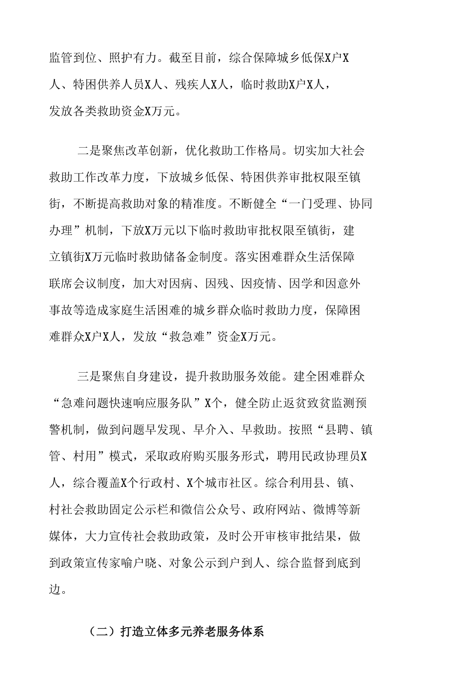 XX县民政局2022年上半年工作总结.docx_第2页