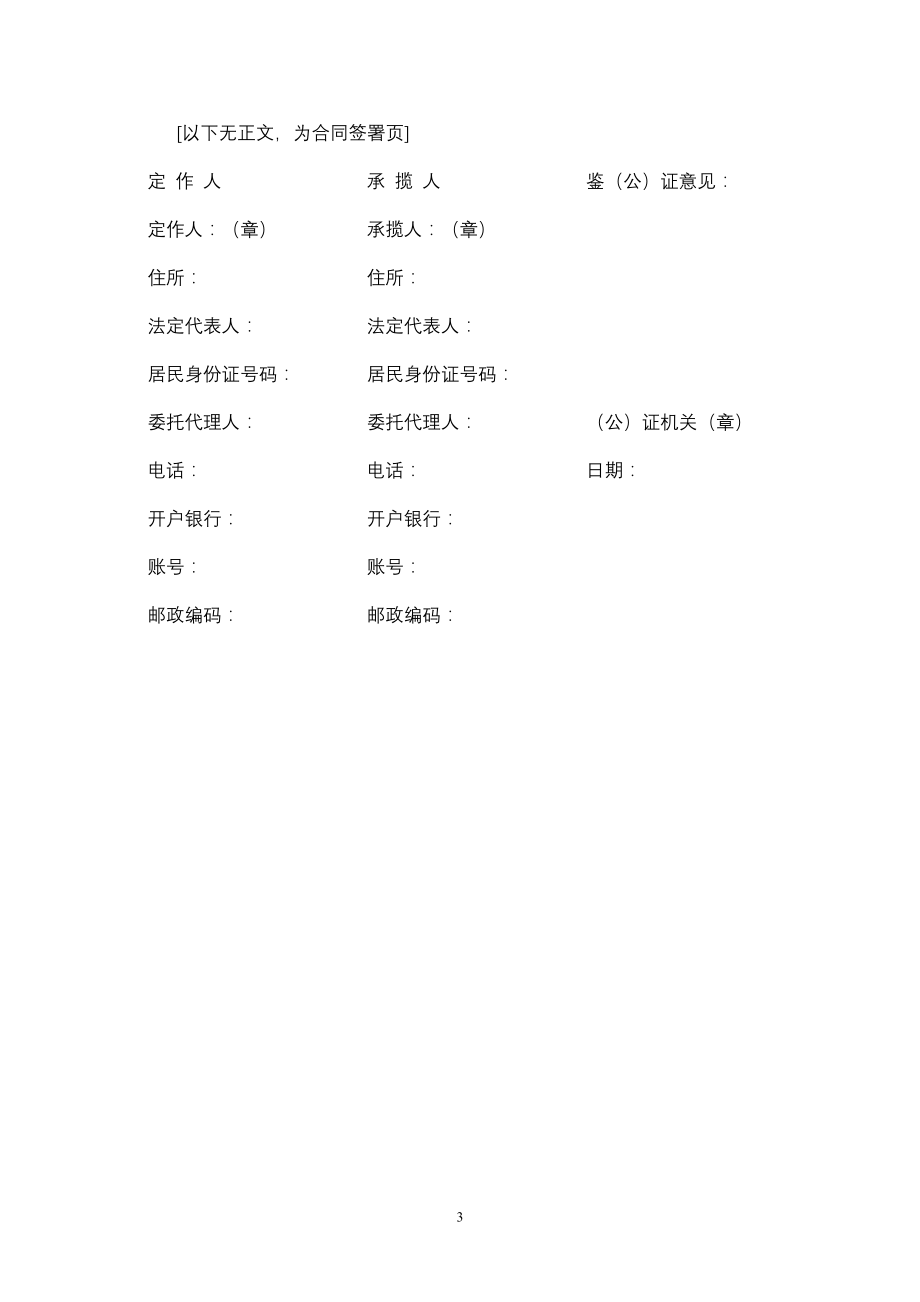 承揽合同.docx_第3页