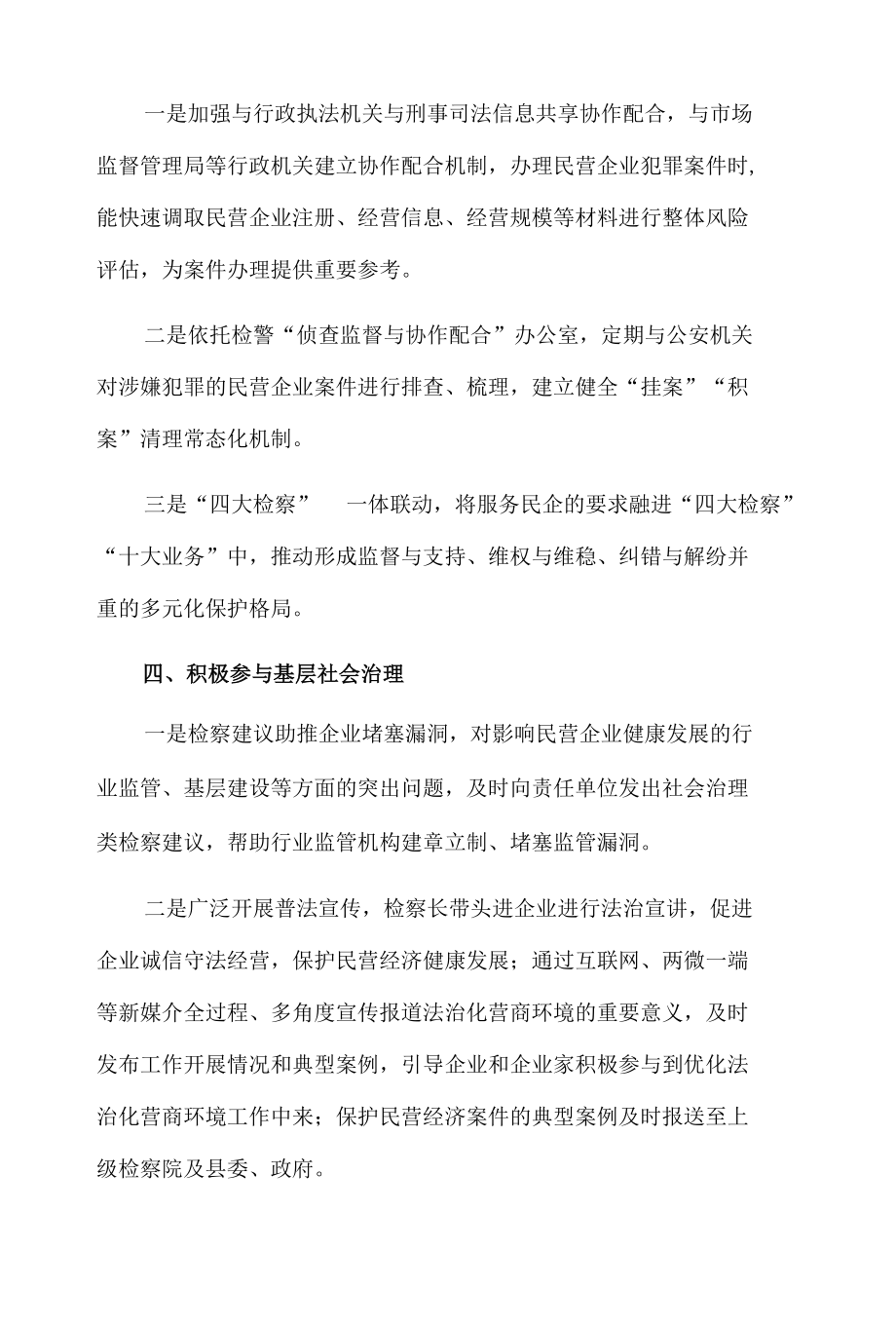 xx县人民检察院优化法治营商环境说明报告.docx_第2页