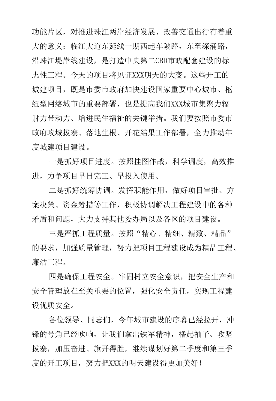 XXX市城建项目开工仪式上的讲话稿.docx_第2页