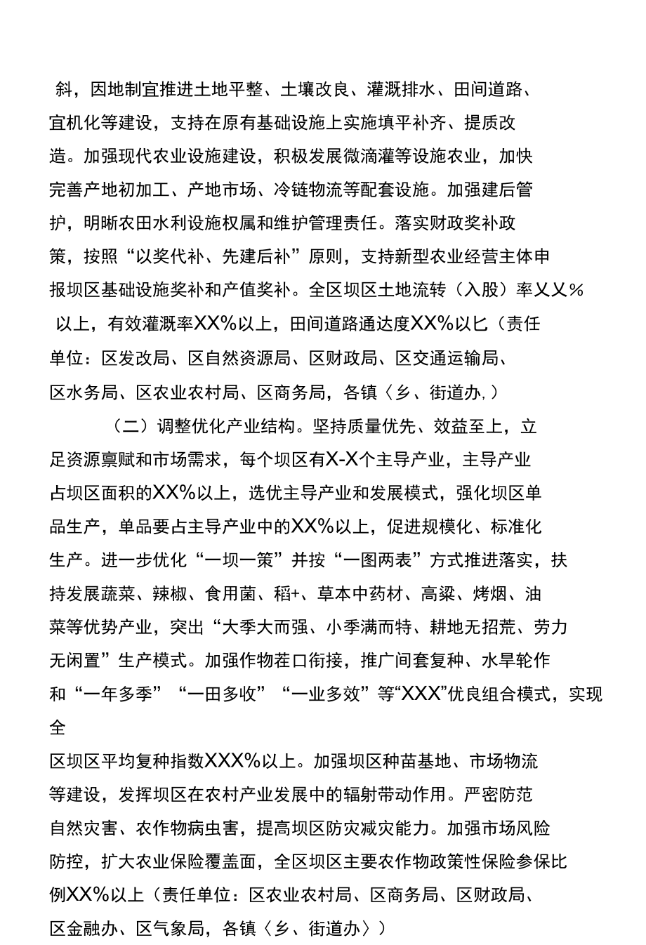 XX坝区农业产业结构调整2020年推进方案.docx_第2页