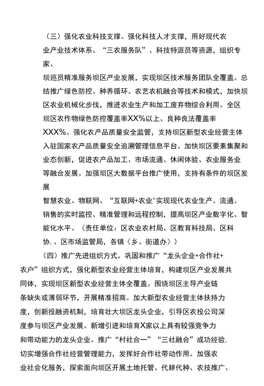 XX坝区农业产业结构调整2020年推进方案.docx_第3页