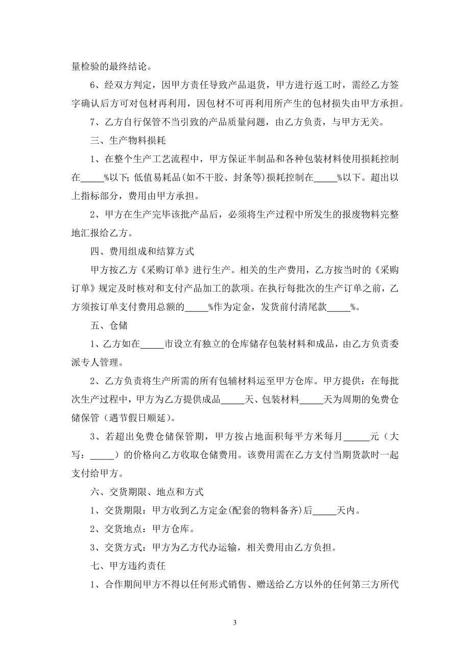 化妆品委托加工合同.docx_第3页