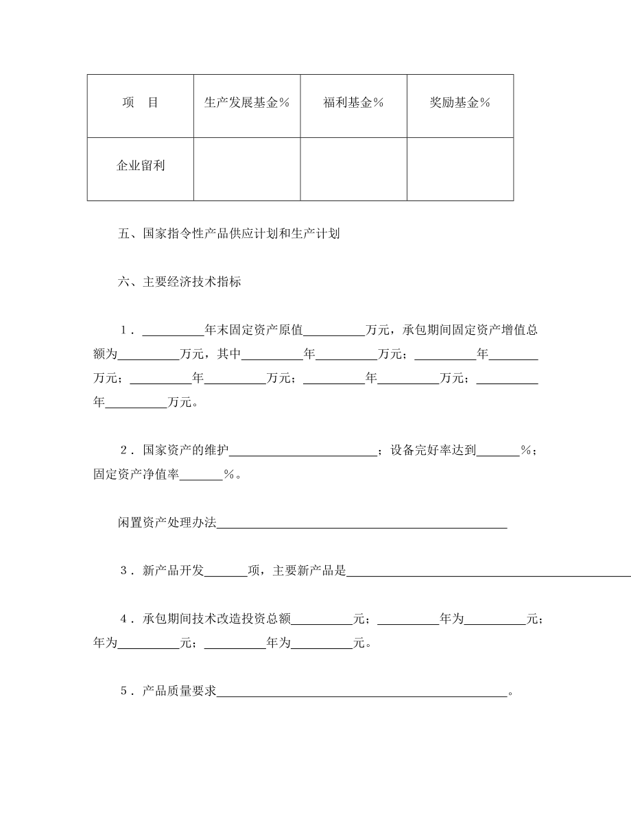 承包合同书（企业5）.doc_第2页