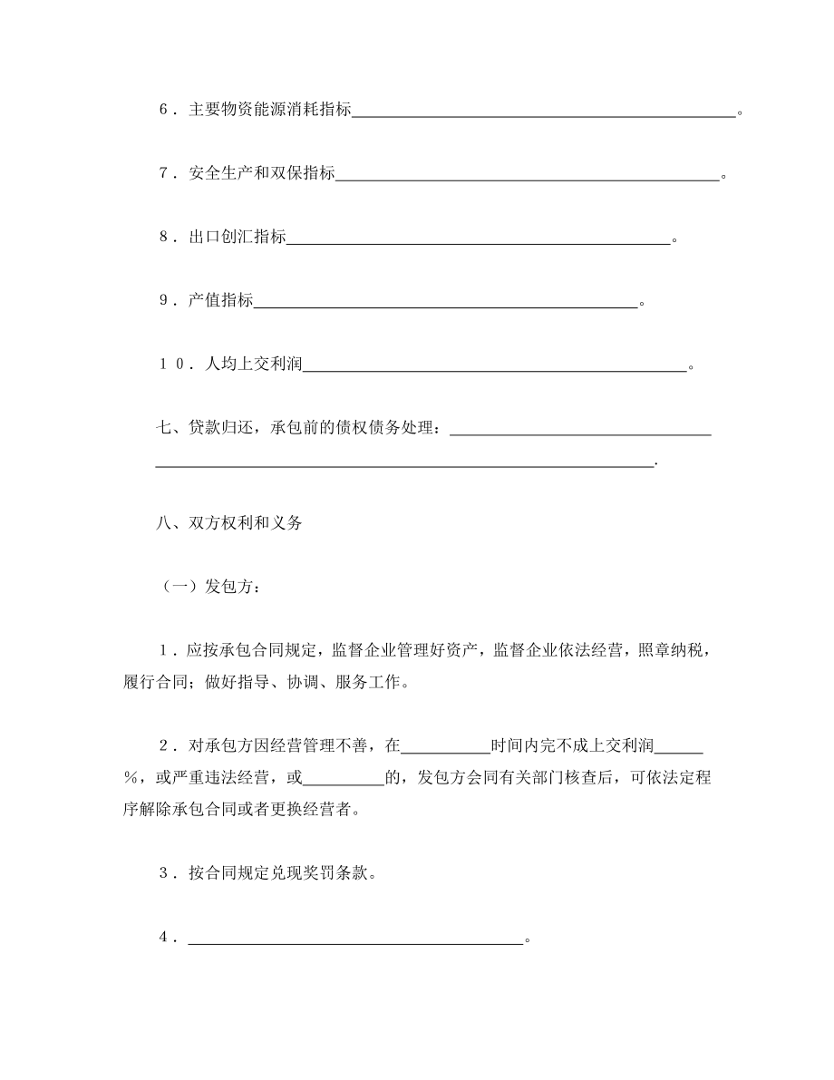 承包合同书（企业5）.doc_第3页