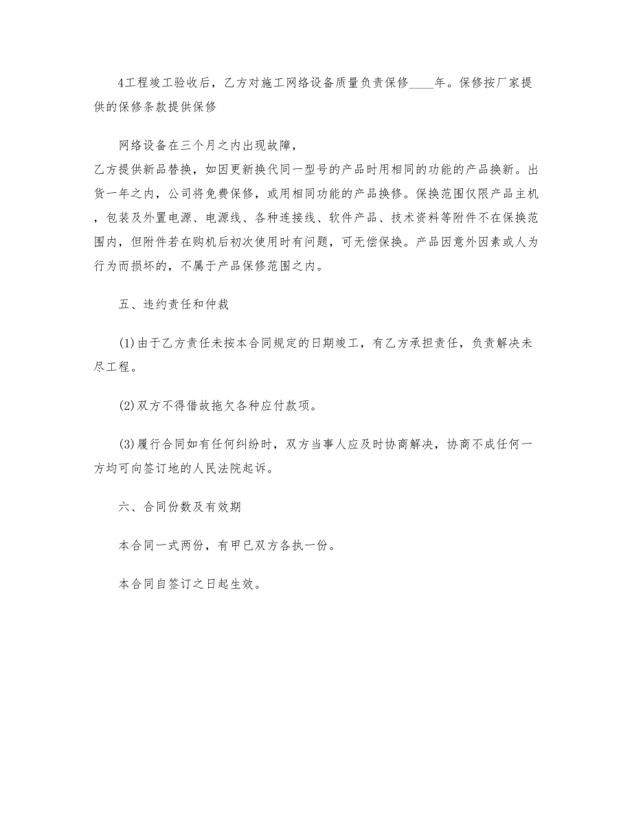 网络设备安装工程合同.doc_第3页