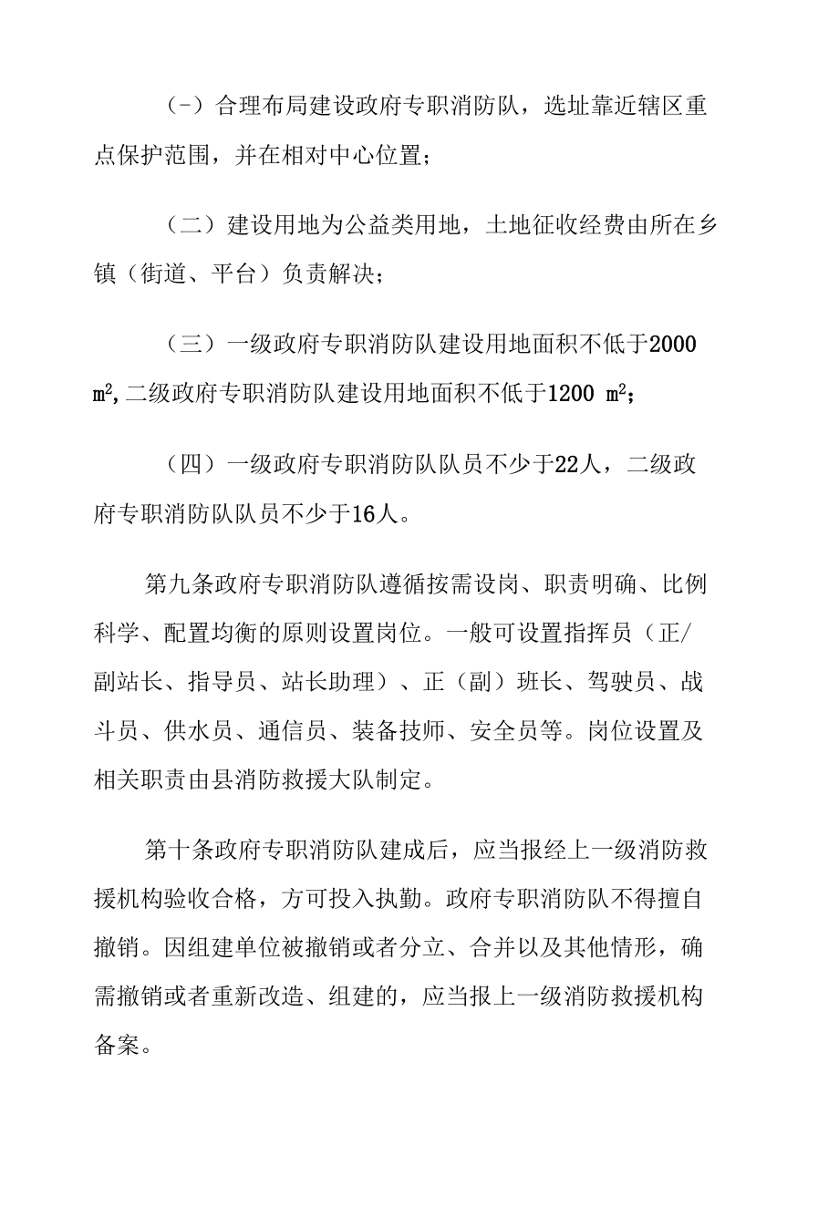 XX县政府专职消防队伍建设管理办法.docx_第3页